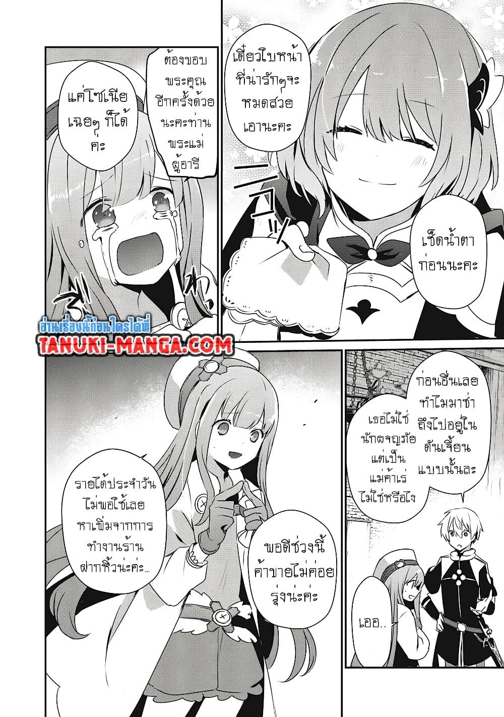 Teihen Boukensha da kedo Mahou wo Kiwamete Miru Koto ni Shita ตอนที่ 14.2 (2)