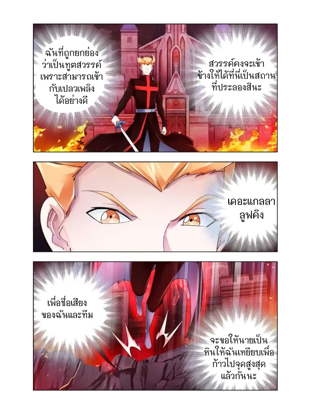 Battle Frenzy ตอนที่ 106 (4)