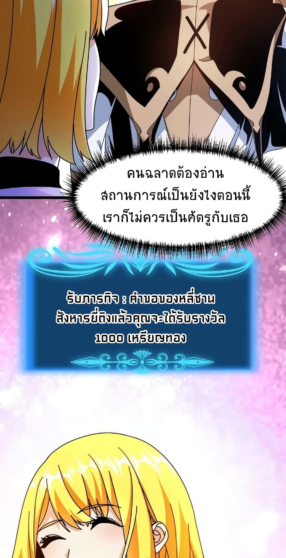 If I Use My Healing Skills, You May Die ตอนที่ 31 (19)