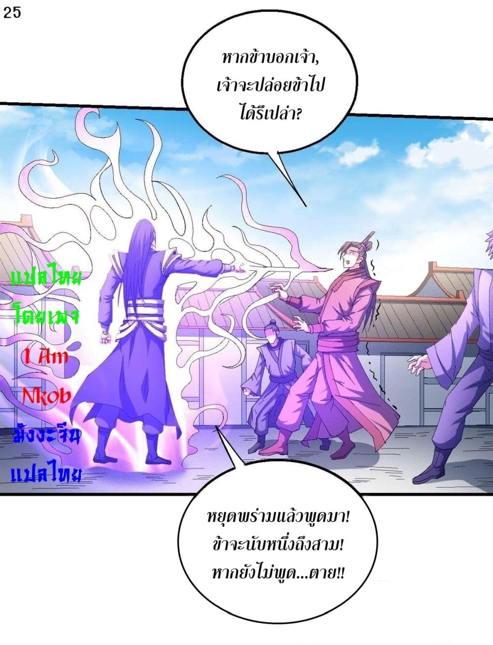 God of Martial Arts ตอนที่ 410 (26)