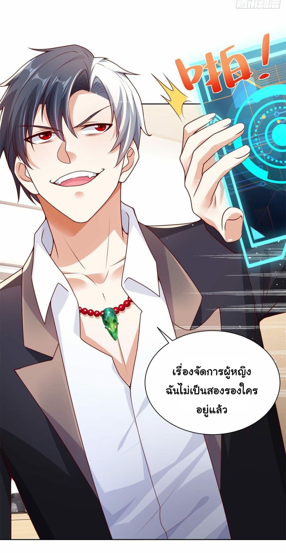 Sorry, I’m A Villain ตอนที่ 2 (32)