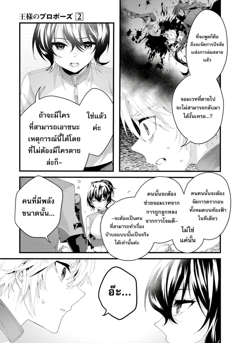 King’s Proposal ตอนที่ 8 (15)