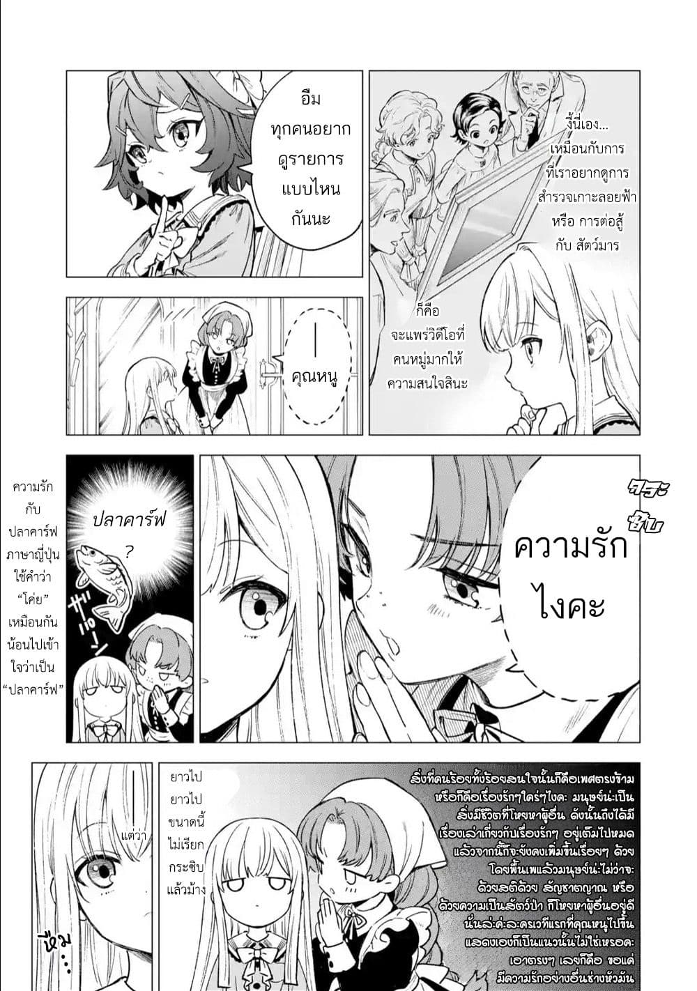 Kyouran Reijou Nia Liston – ตอนที่ 6 (18)