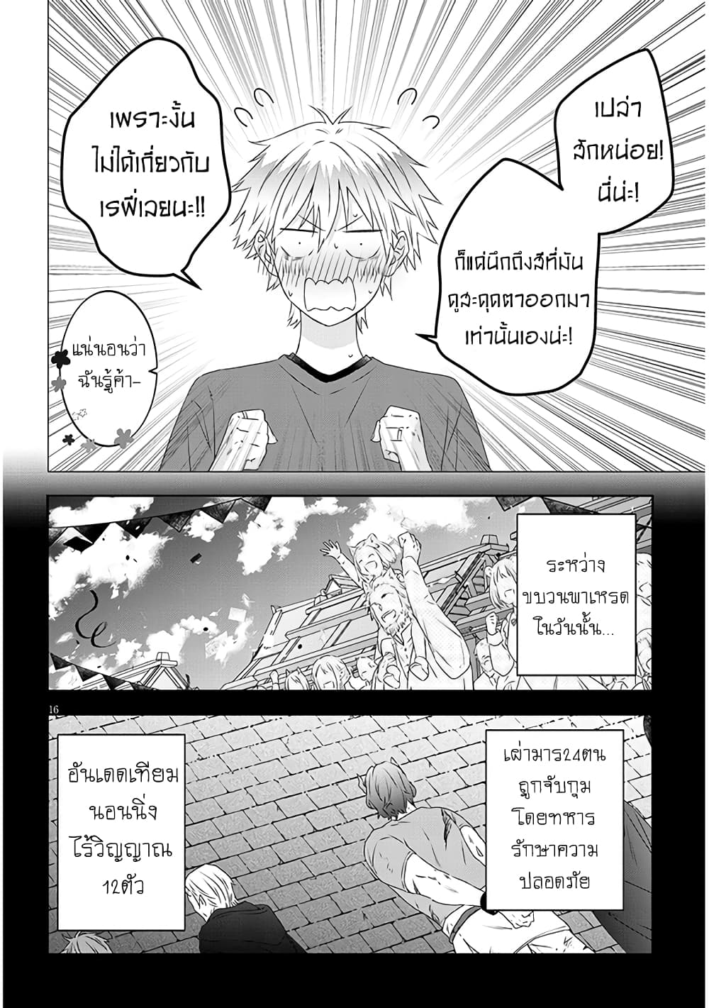 Maou ni Natta node, Dungeon ตอนที่ 58 (19)