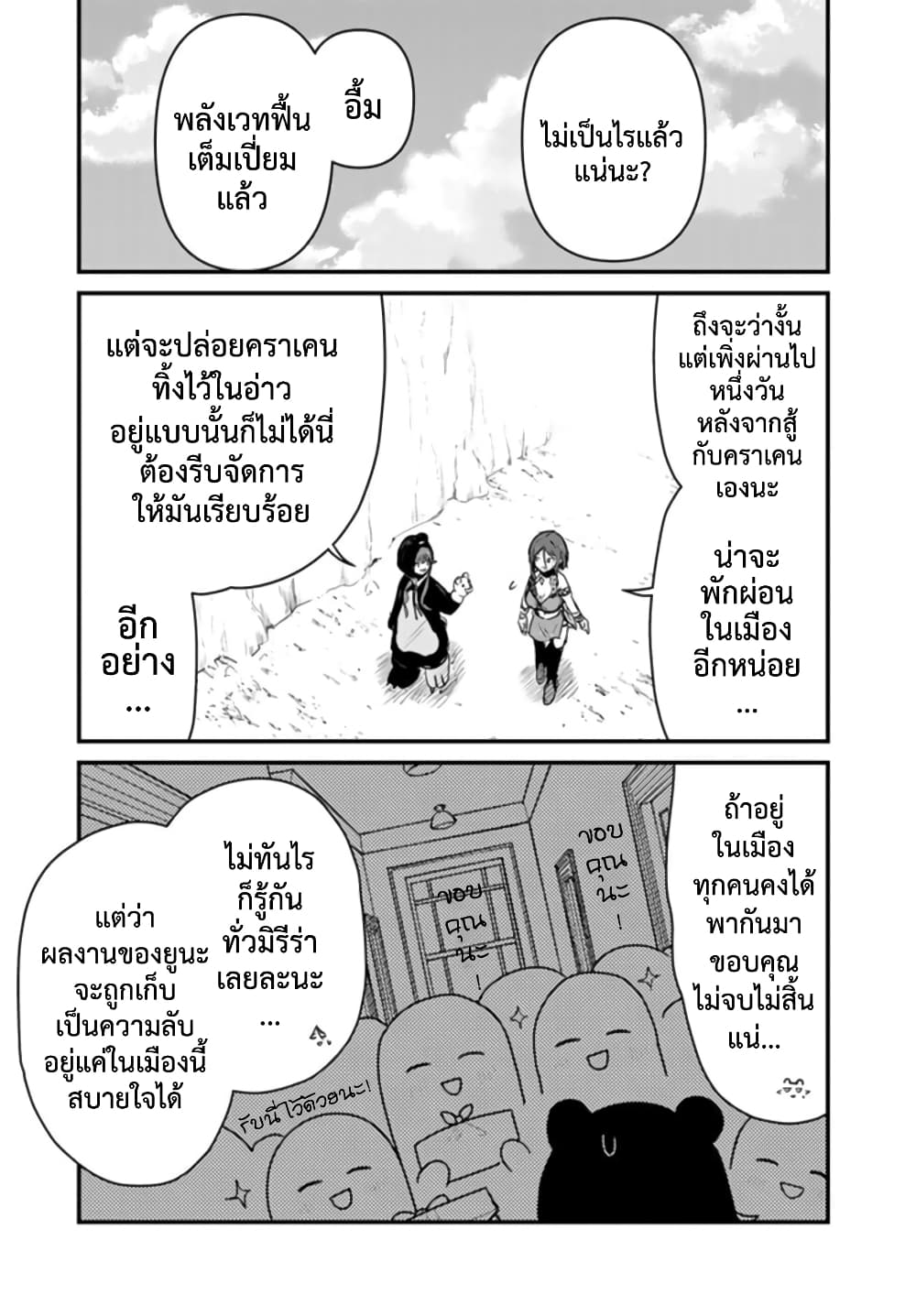 Kuma Kuma Kuma Bear ตอนที่ 76 (1)