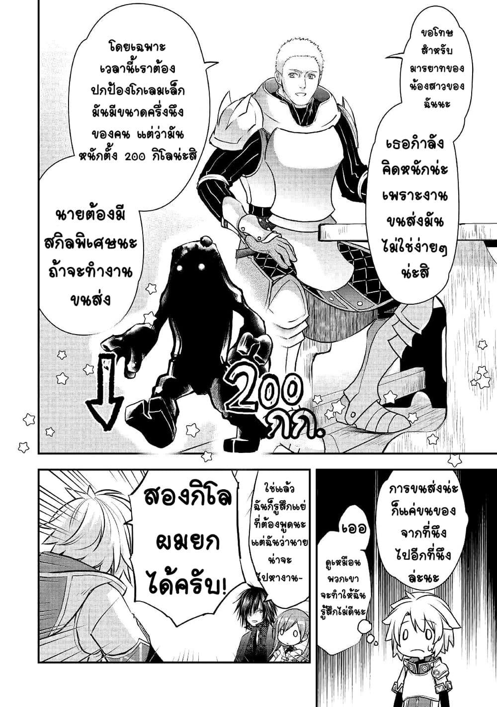 Kanchigai no Atelier Meister ตอนที่ 8 (4)