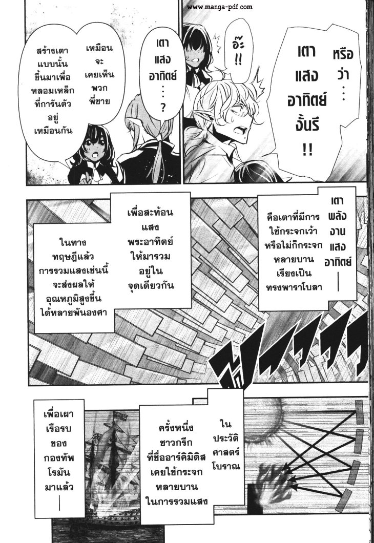 Shinju no Nectar 46 (26)