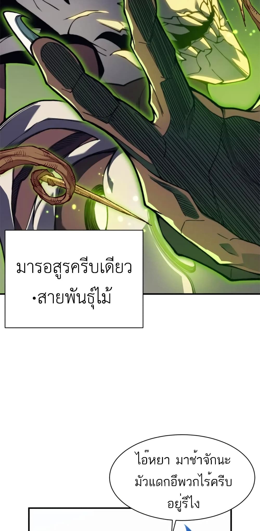 Demonic Evolution ตอนที่ 36 (61)