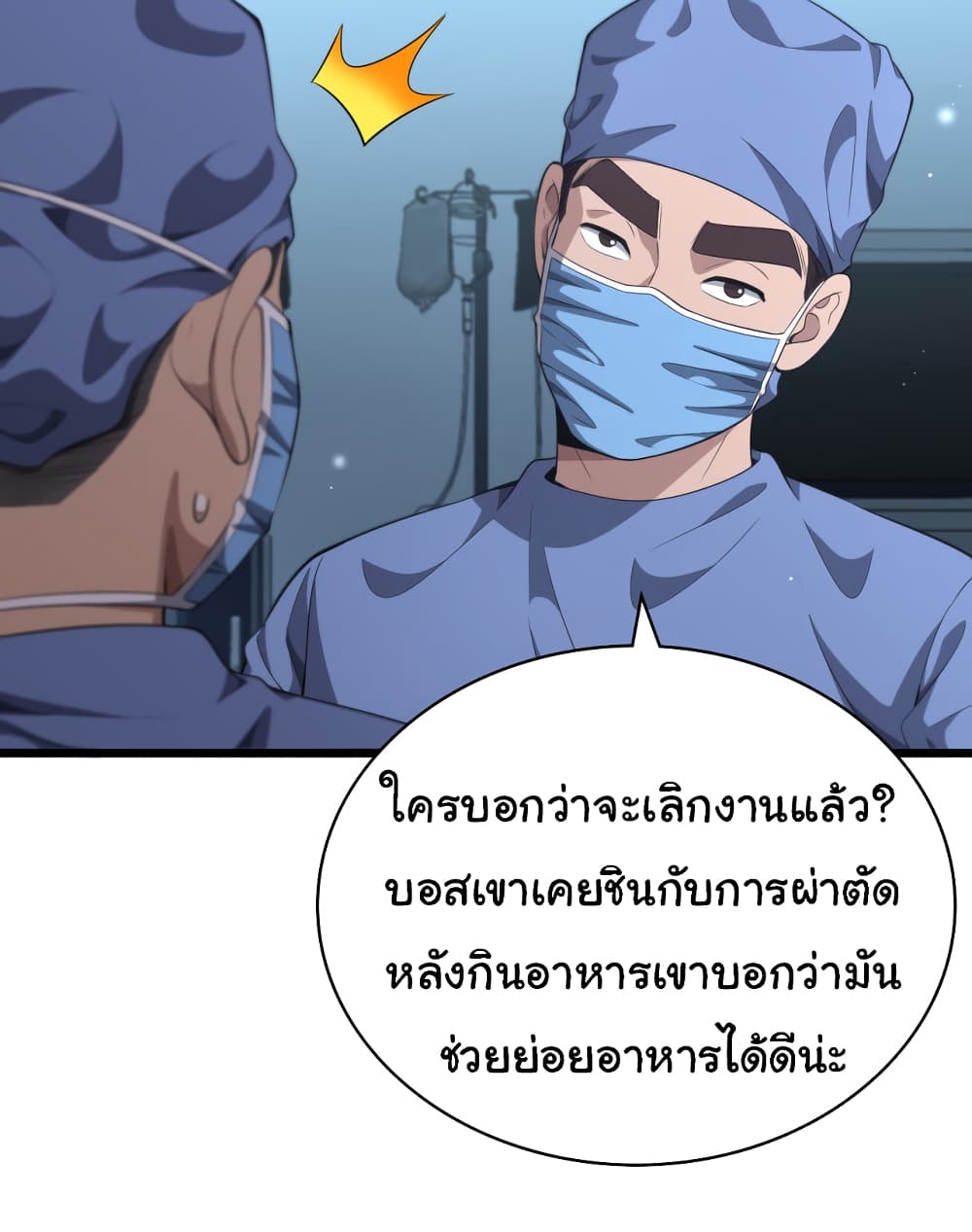 Dr.Lingran’s Ultimate System ตอนที่ 237 (35)