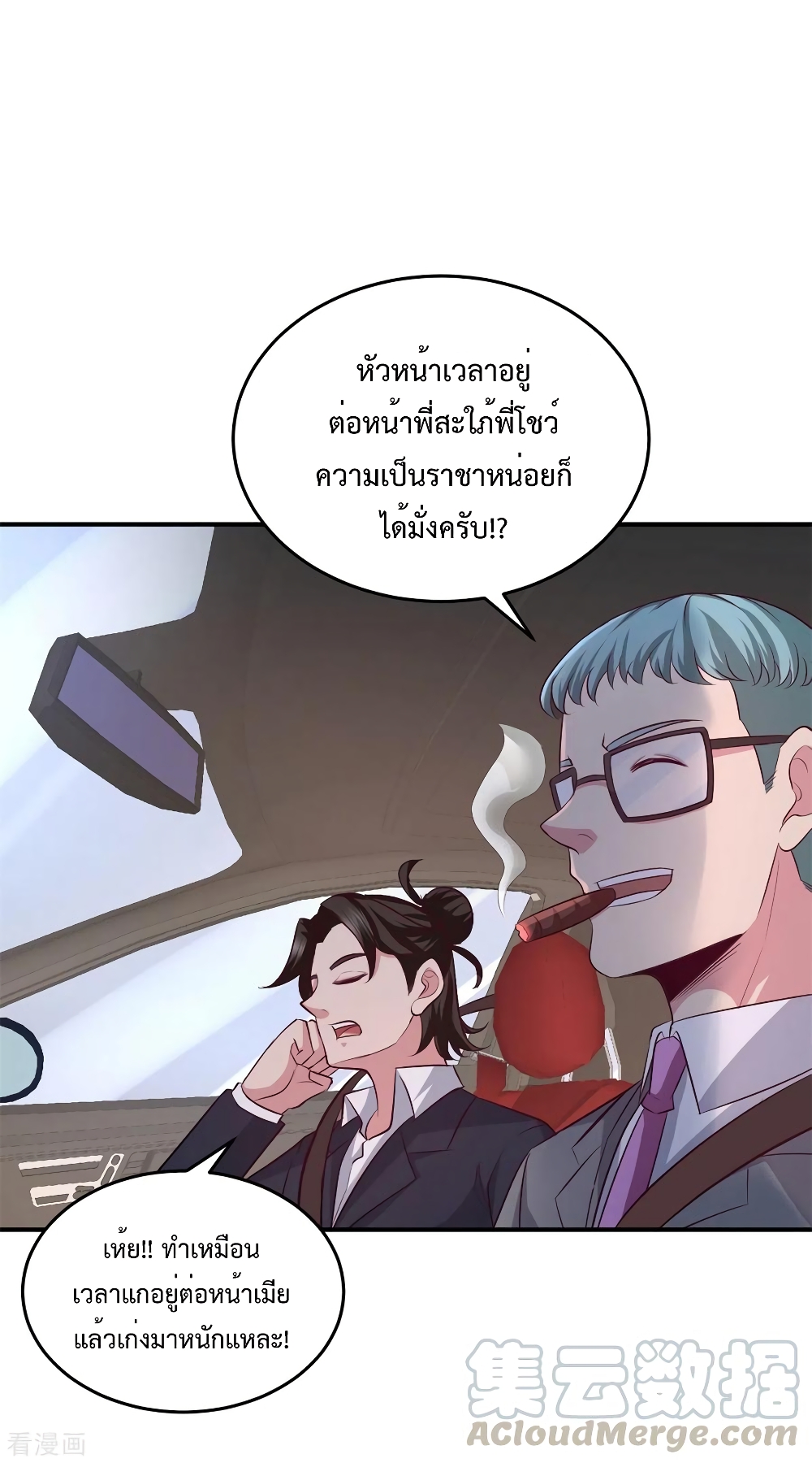 Dragon King Hall ตอนที่ 77 (2)