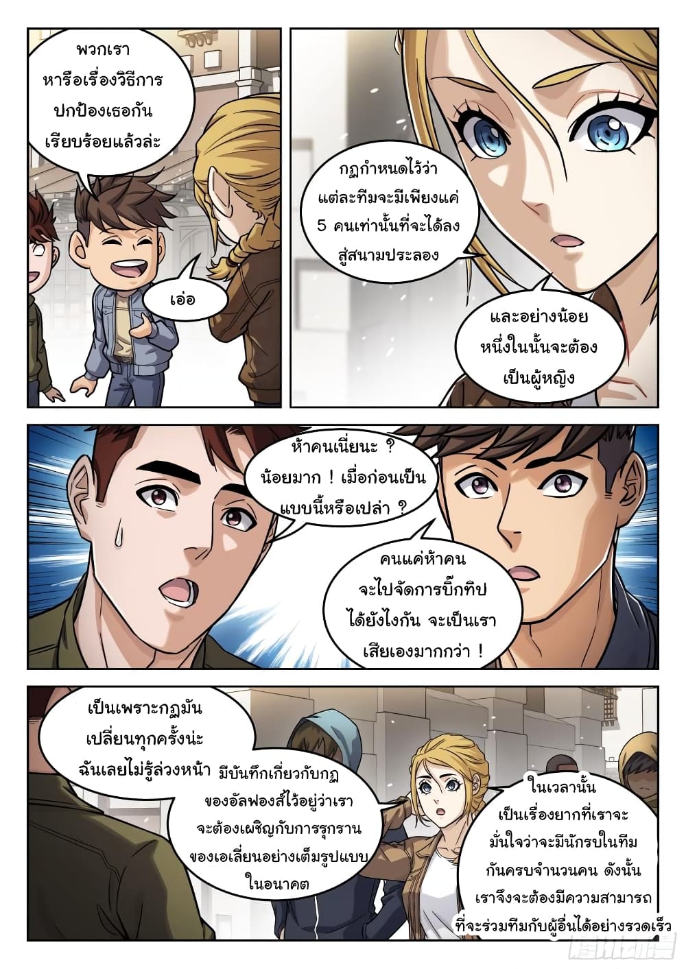 Beyond The Sky ตอนที่ 106 (4)