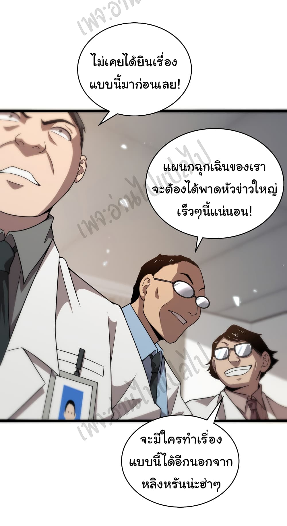 Dr.Lingran’s Ultimate System ตอนที่ 77 (16)