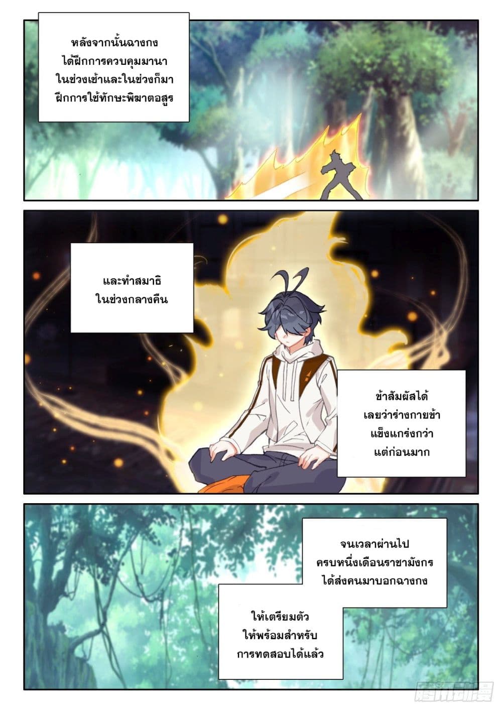 The Child of Light บุตรแห่งแสง ตอนที่ 61 (18)