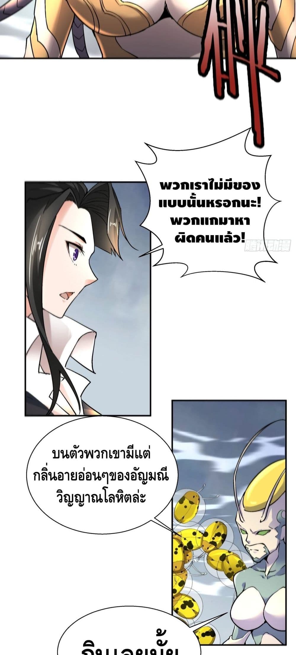 I’m the Richest ตอนที่ 55 (22)