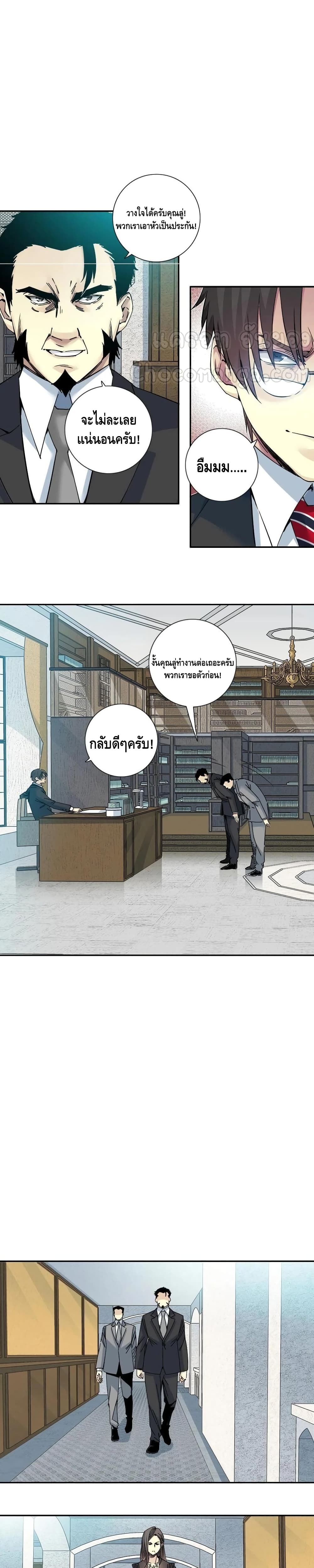 The Eternal Club ตอนที่ 66 (7)