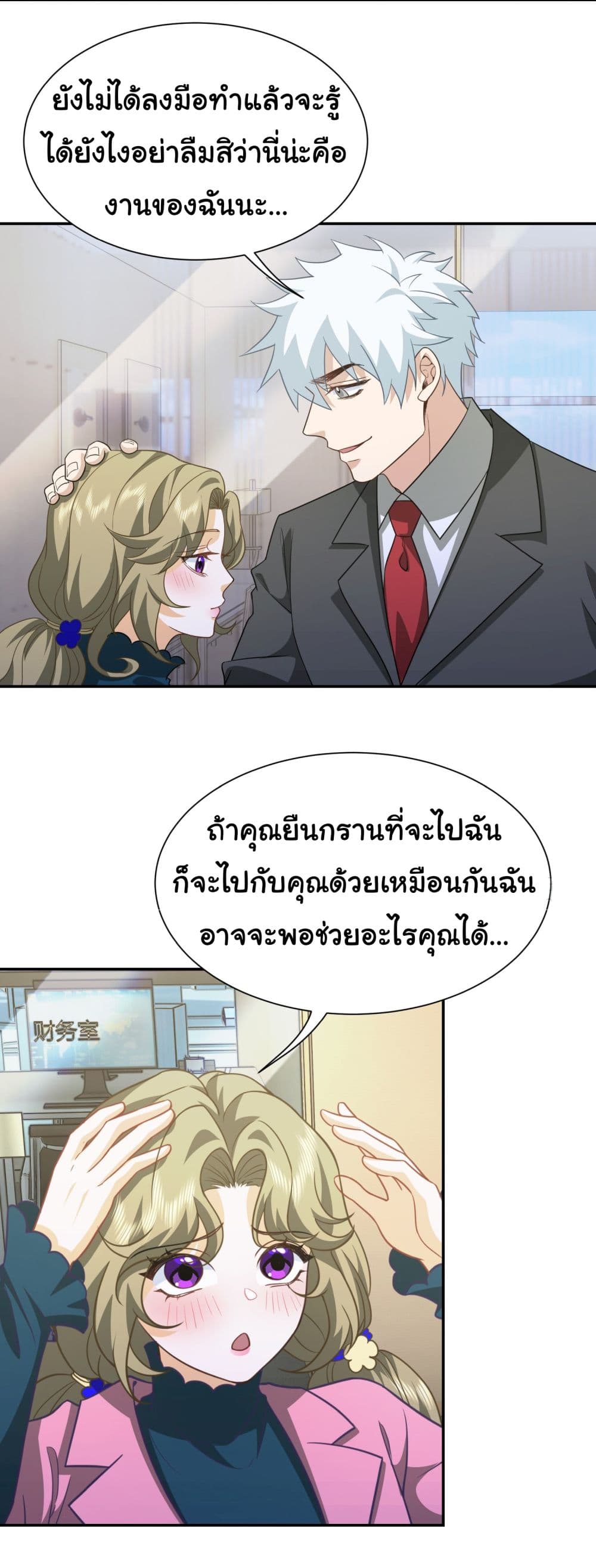 Dragon King Order ตอนที่ 35 (28)