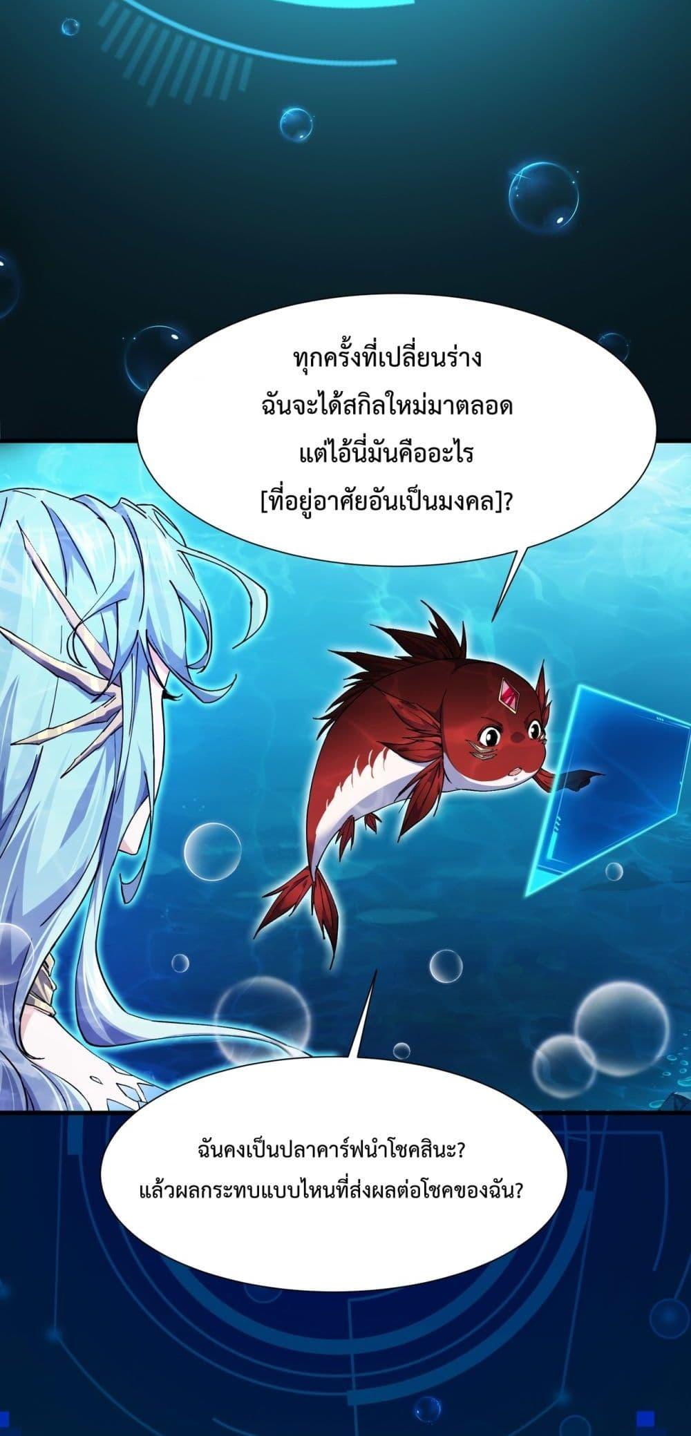 Resurrection of spiritual energy evolve from carp to dragon! ตอนที่ 5 (32)