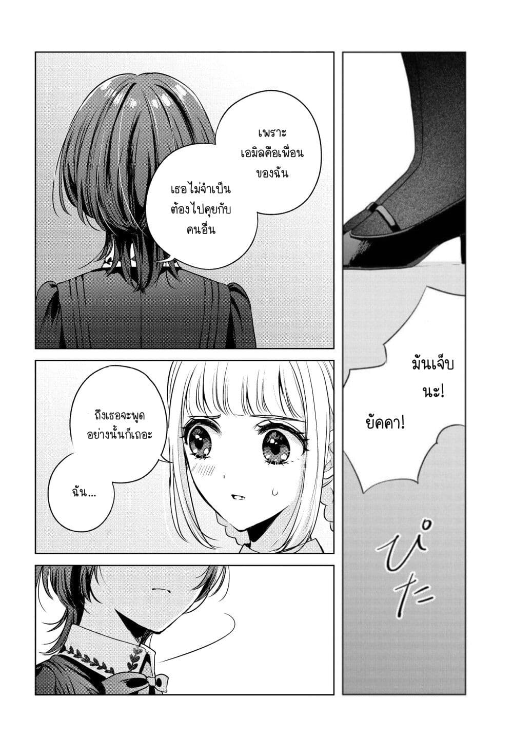 Shoujo tachi no Kizuato ni Kuchizuke wo ตอนที่ 6 (22)