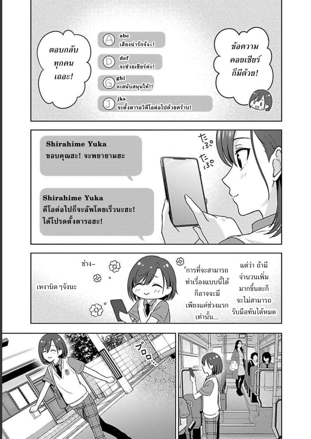 Shitsuren Shita Node Vtuber Hajimeta ตอนที่ 3 (15)