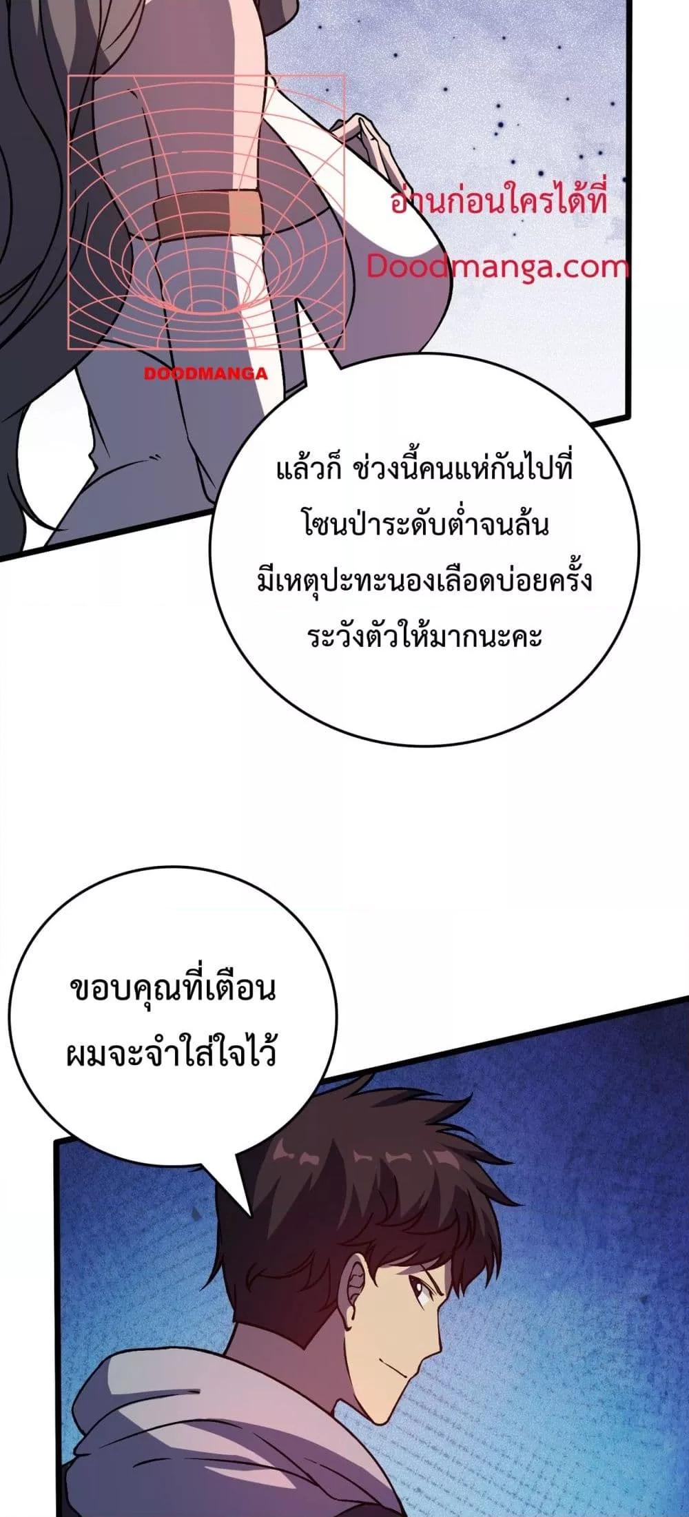 Starting as the Black Dragon BOSS ตอนที่ 11 (32)