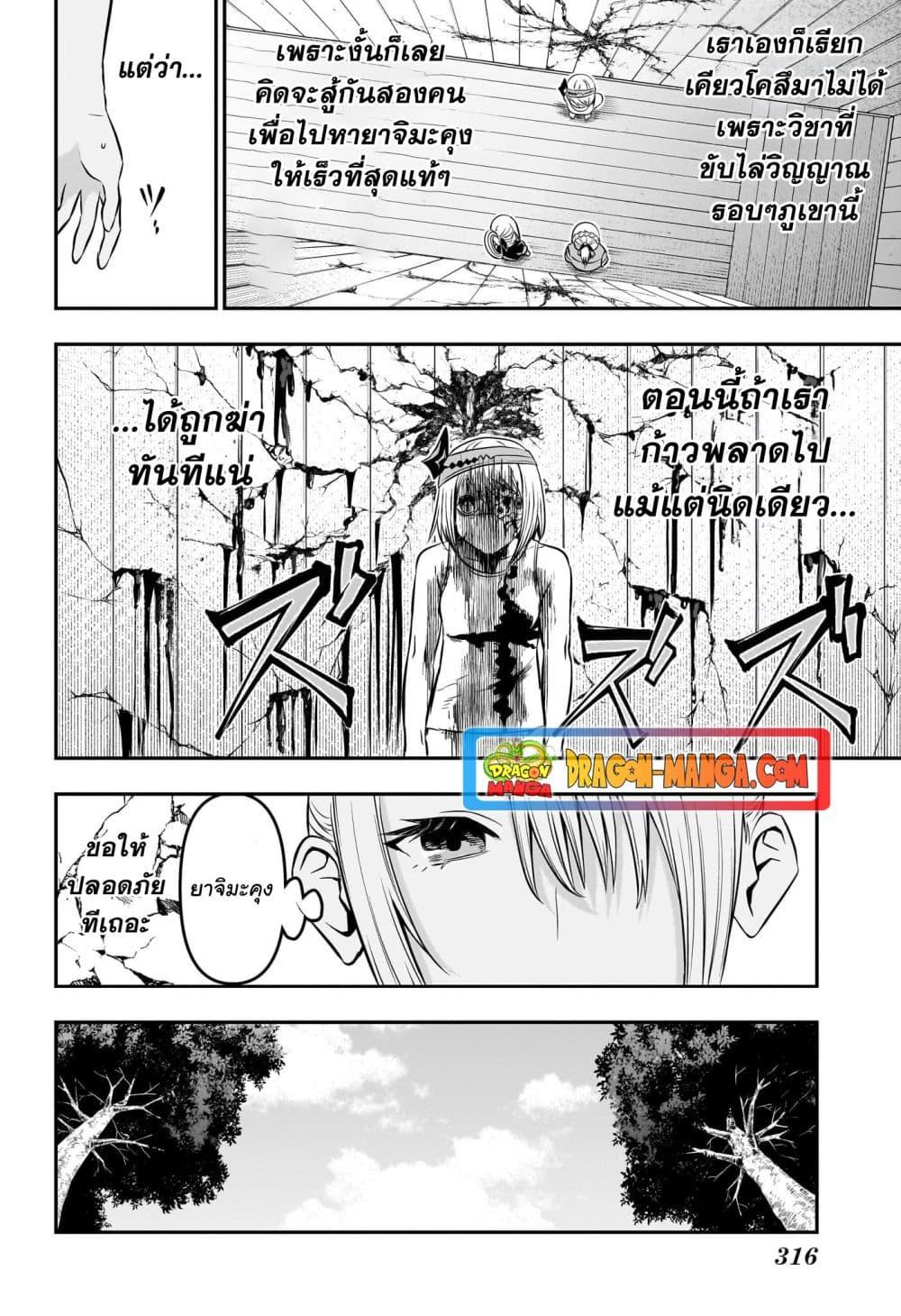 Nue’s Exorcist ตอนที่ 35 (13)