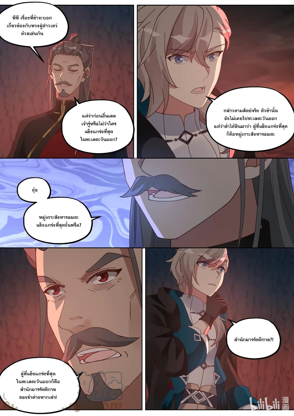 Martial God Asura ตอนที่ 408 (9)