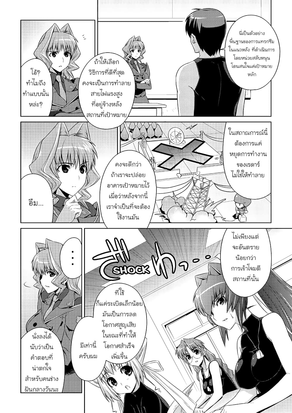 Muv Luv ALTERNATIVE ตอนที่ 2 (10)