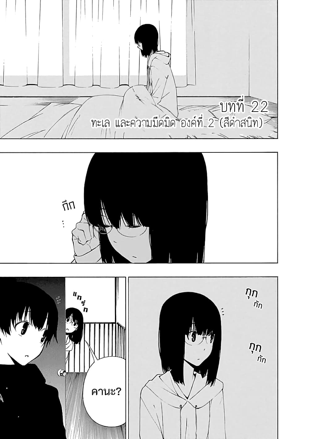 Toumei Ningen no Hone ตอนที่ 22 (1)