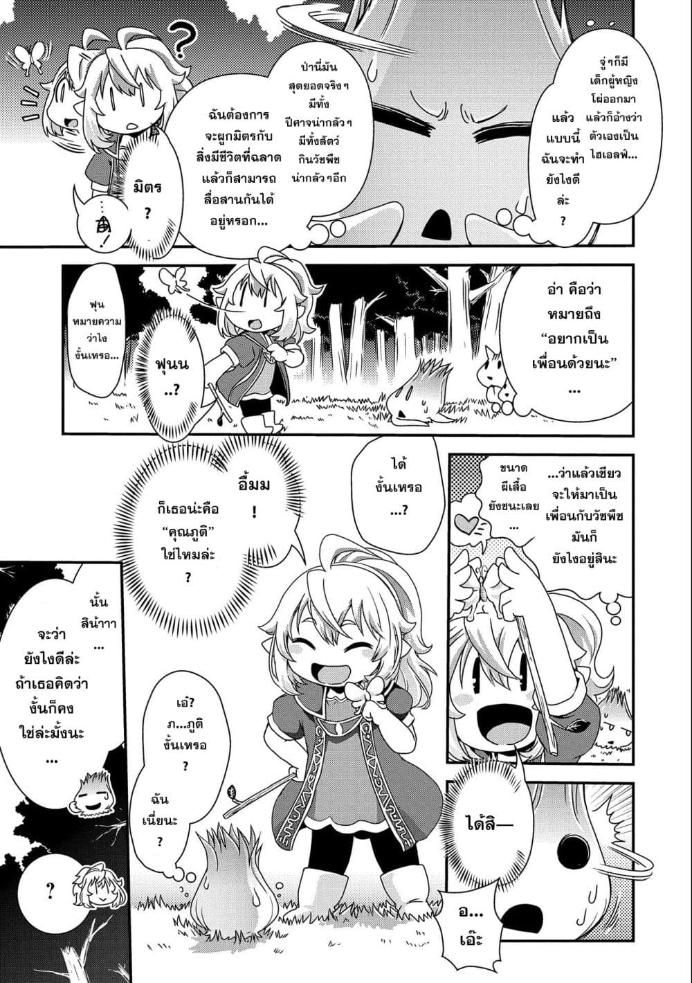 Weed Reincarnation ~ Carefully Raised In The Elf Village ~ ตอนที่ 1 (18)