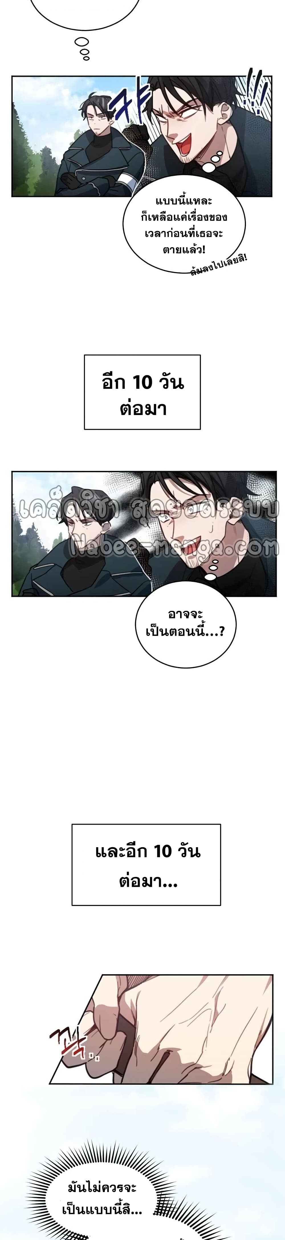 Heroes, Demons & Villains ตอนที่ 2 (50)