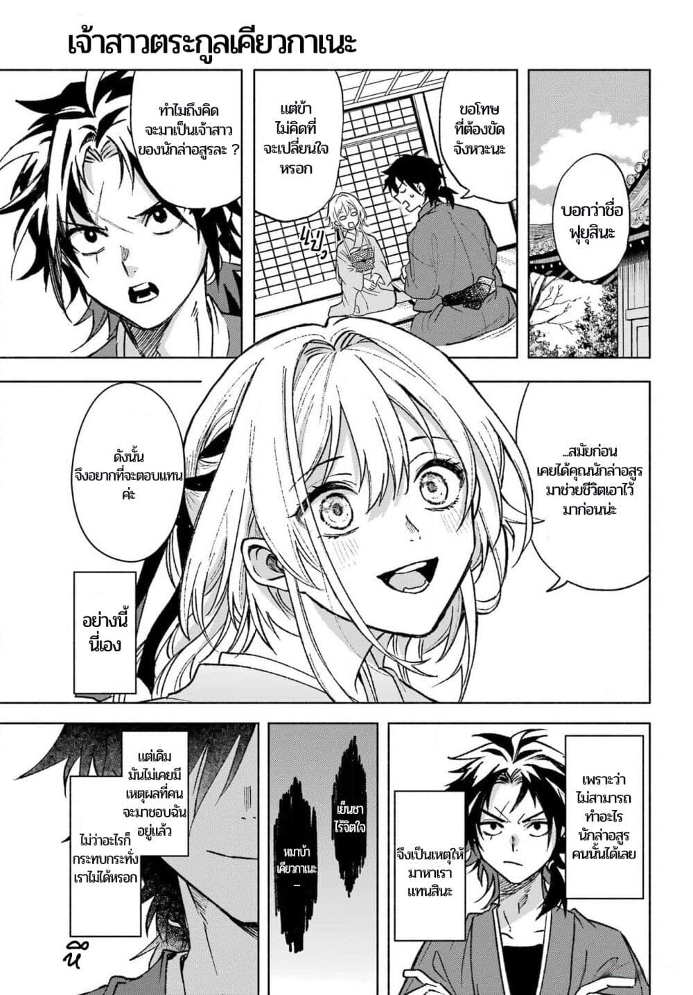 Kyouganeke no Hanayome ตอนที่ 1 (18)