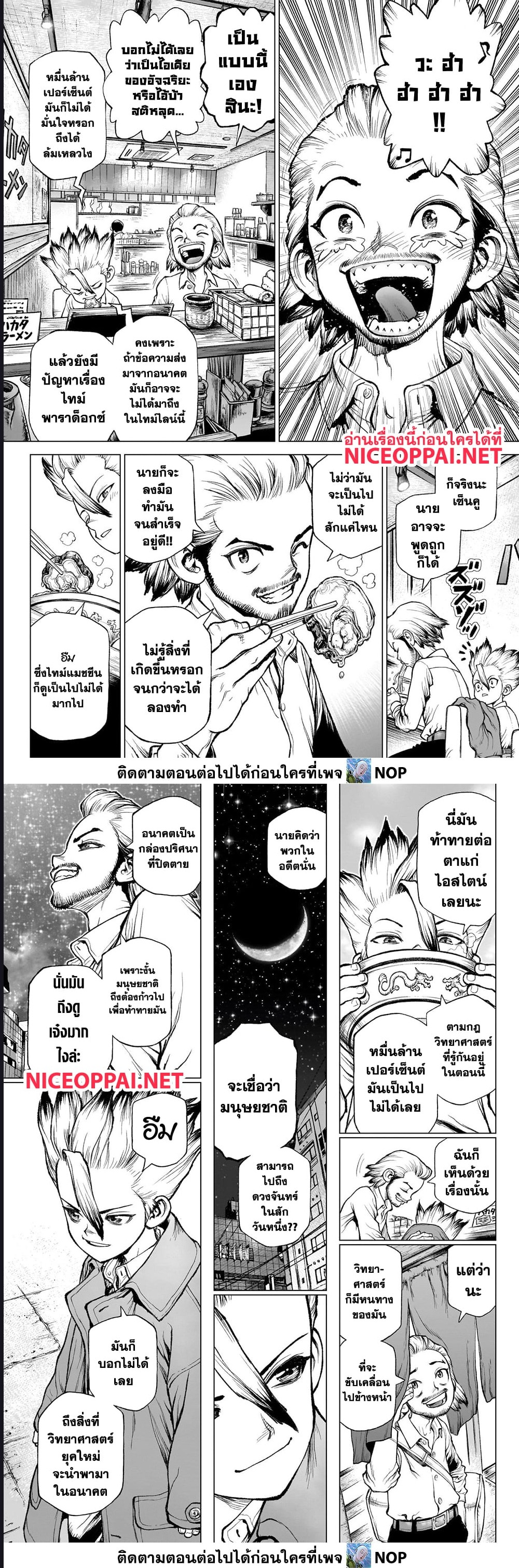 Dr.Stone ตอนที่ 233 (3)