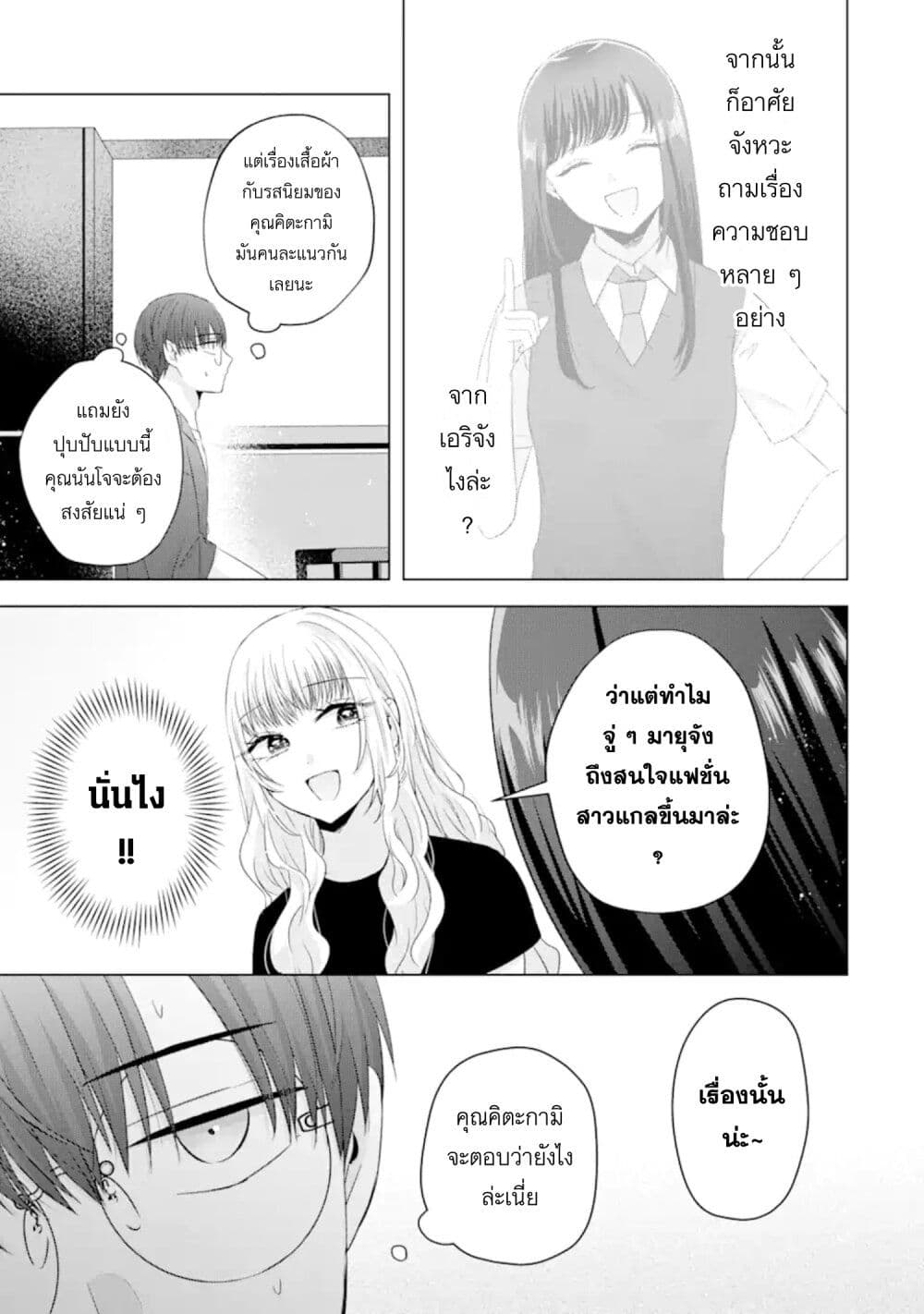 Nanjou san wa Boku ni Dakaretai ตอนที่ 9 (15)