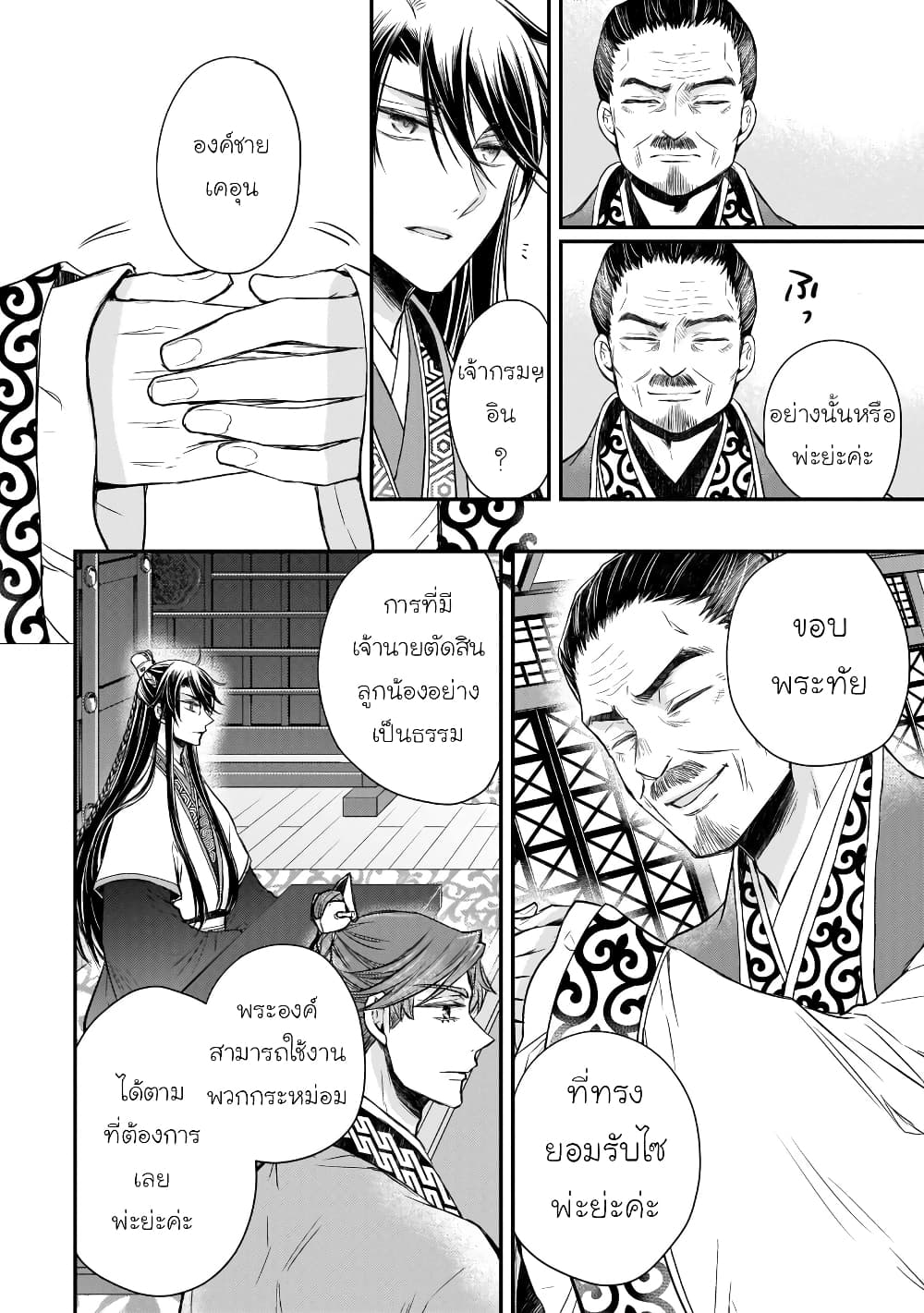 Gekkakoku Kiiden ตอนที่ 40 (42)