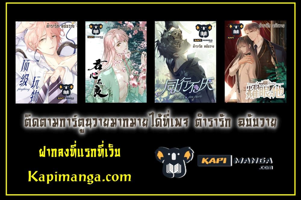 Top Plaything ตอนที่ 33 (12)