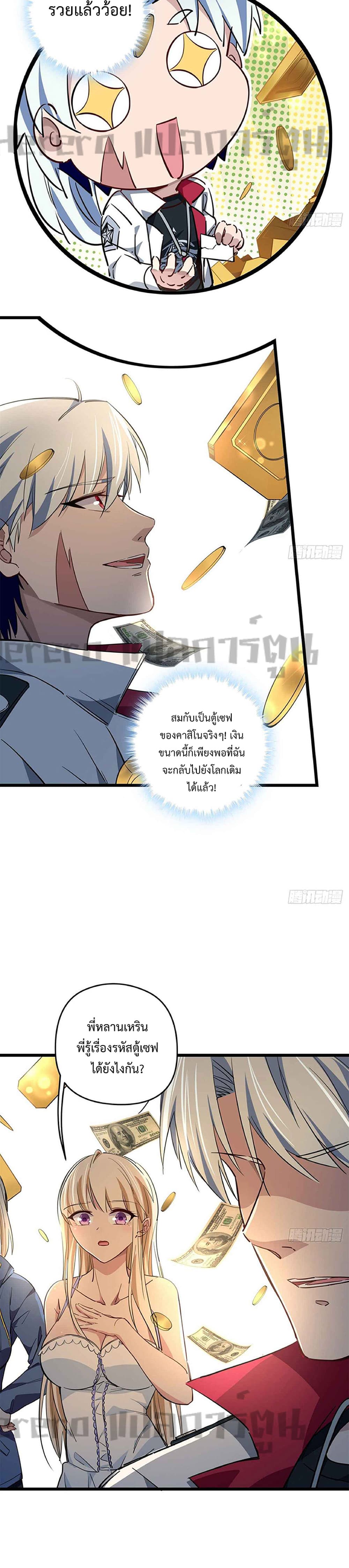 Unlock 99 Heroines in End Times ตอนที่ 37 (8)