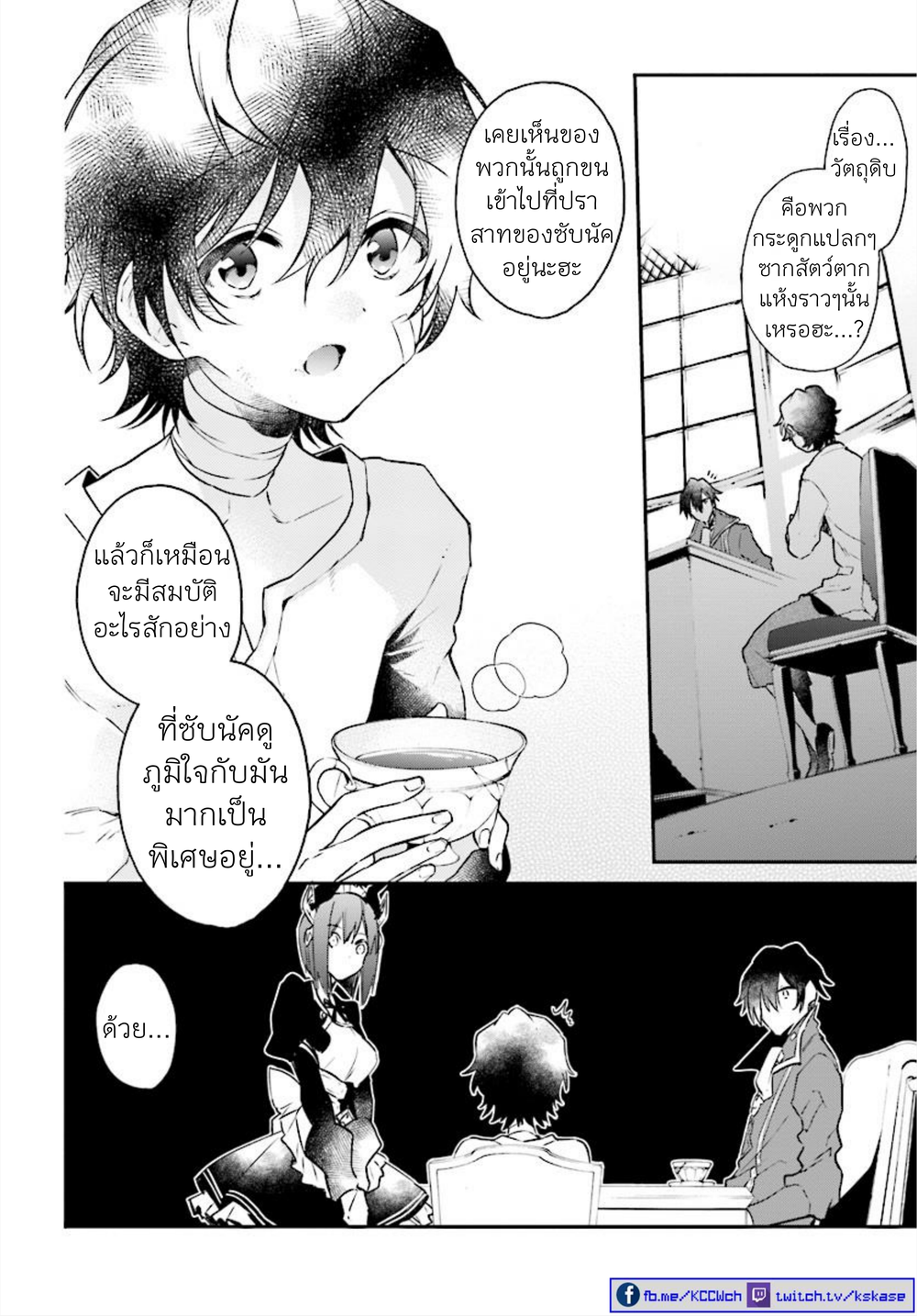 Realist Maou Niyoru Seiiki Naki Isekai Kaikaku จอมมารผู้รู้แจ้งกู้โลก 2 (33)