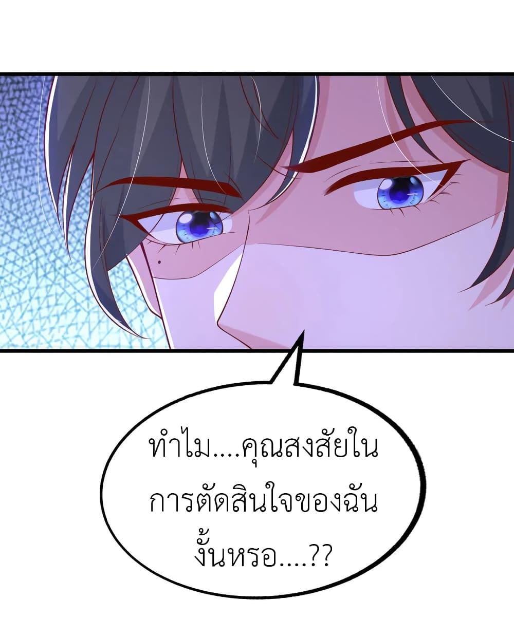 The Big Guy calls me Little Ancestor ตอนที่ 105 (13)