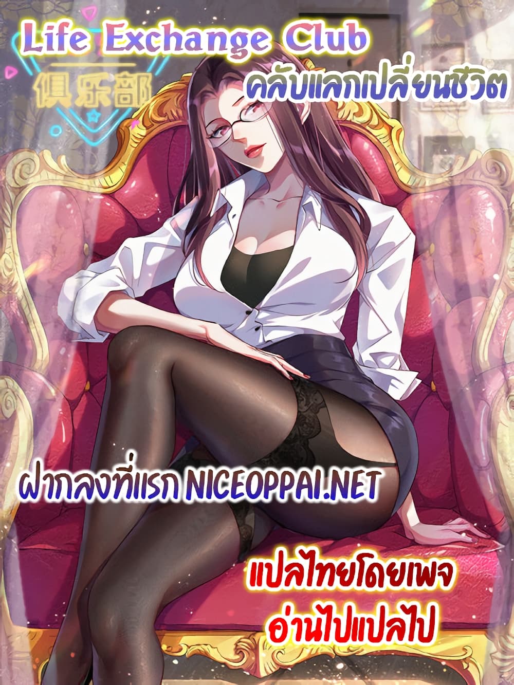 Life Exchange Club ตอนที่ 8 (34)