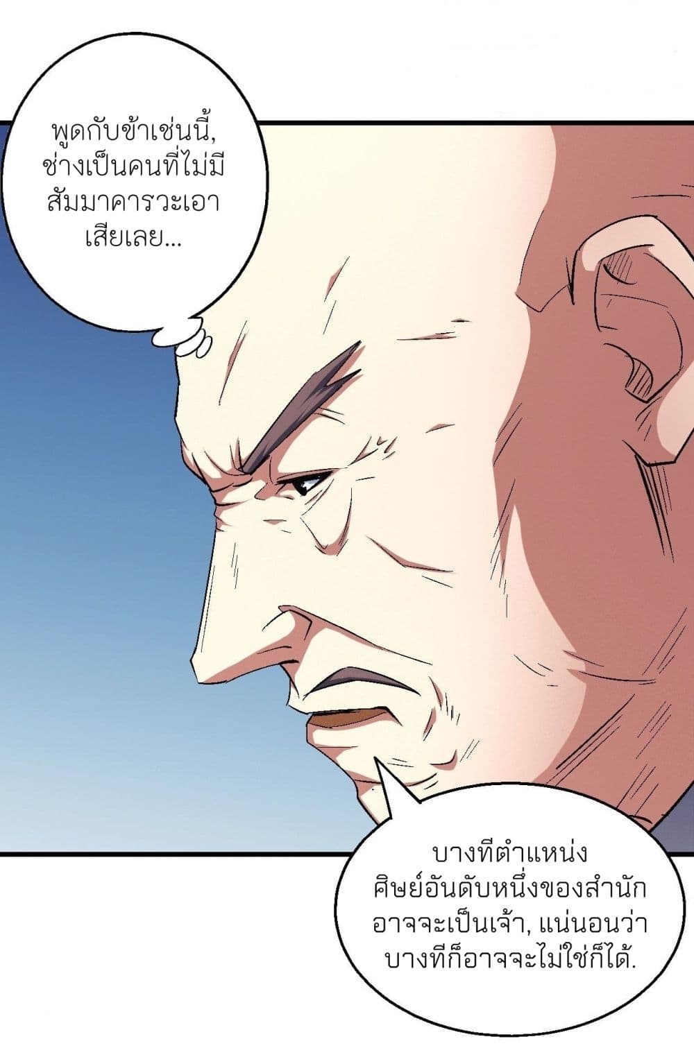 God of Martial Arts ตอนที่ 436 (33)