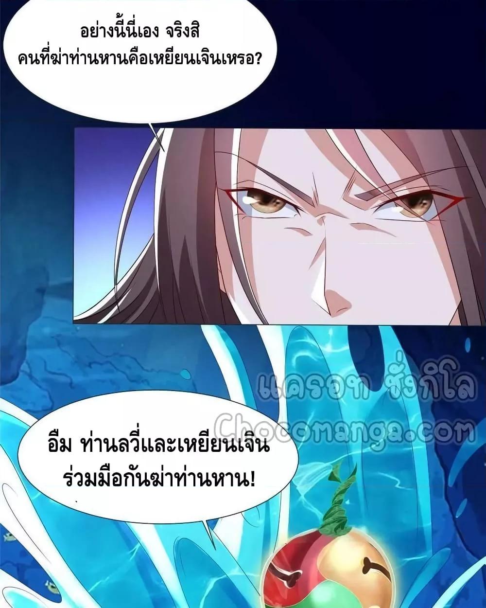 Dragon Shepherd ตอนที่ 214 (9)