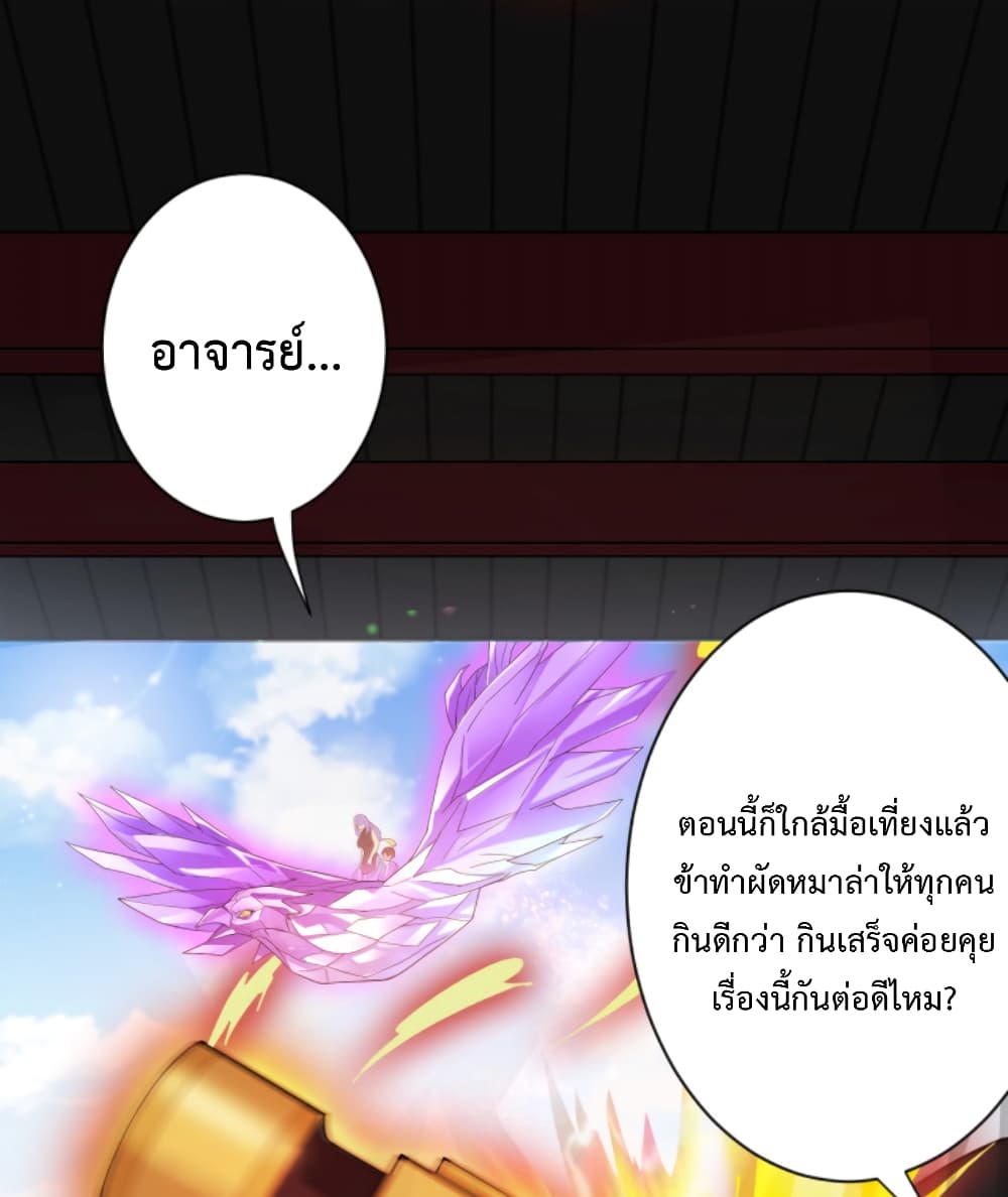 Become Immortal with Gacha ตอนที่ 9 (44)