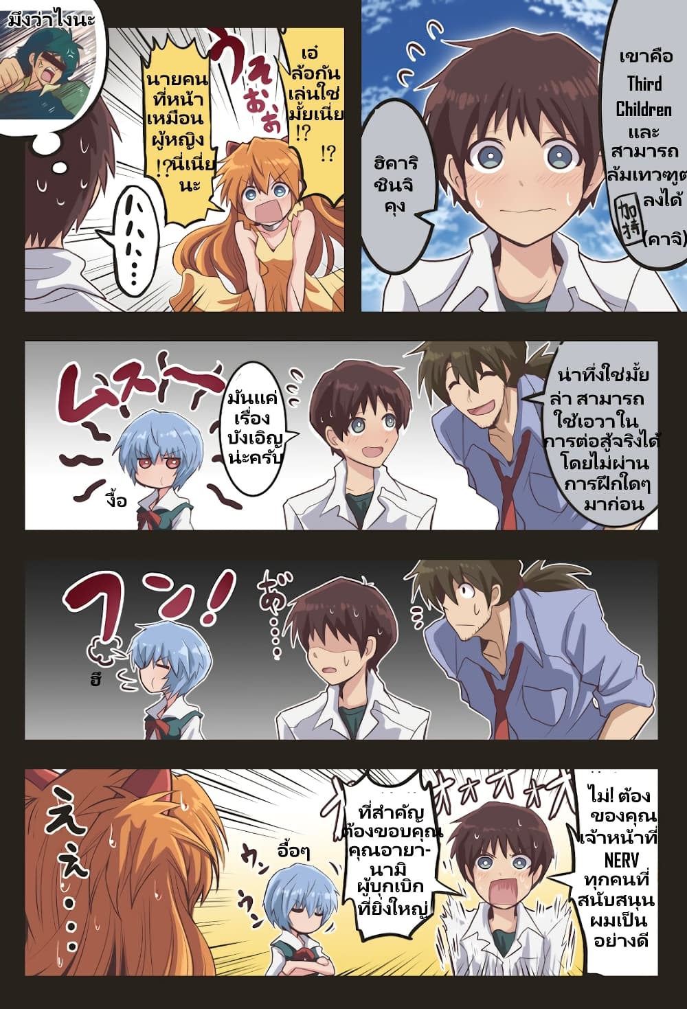 Evangelion ตอนที่ 4 (2)