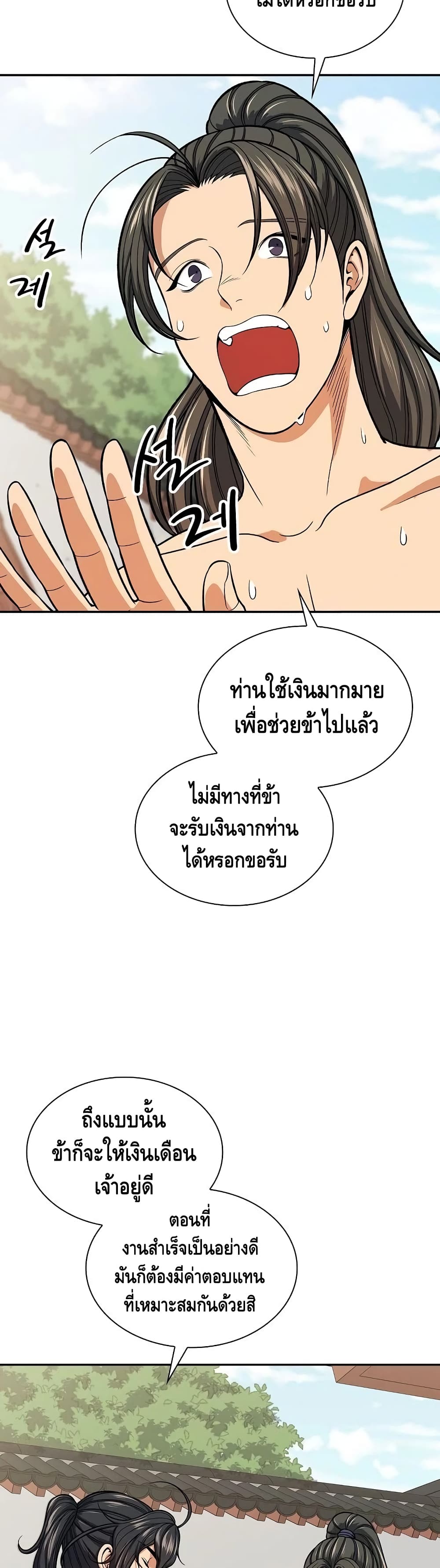 Storm Inn ตอนที่ 32 (17)