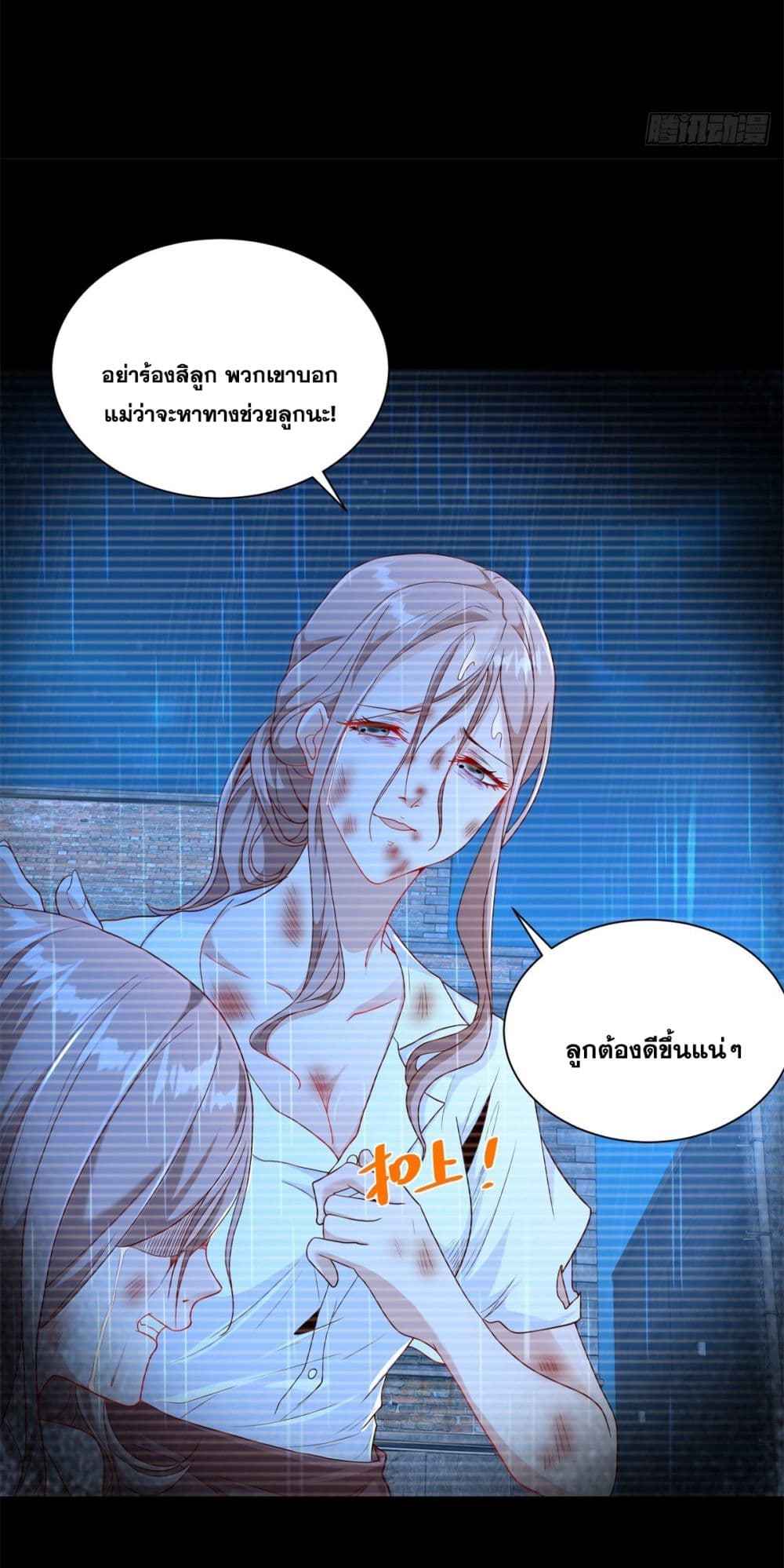 Sorry, I’m A Villain ตอนที่ 88 (25)