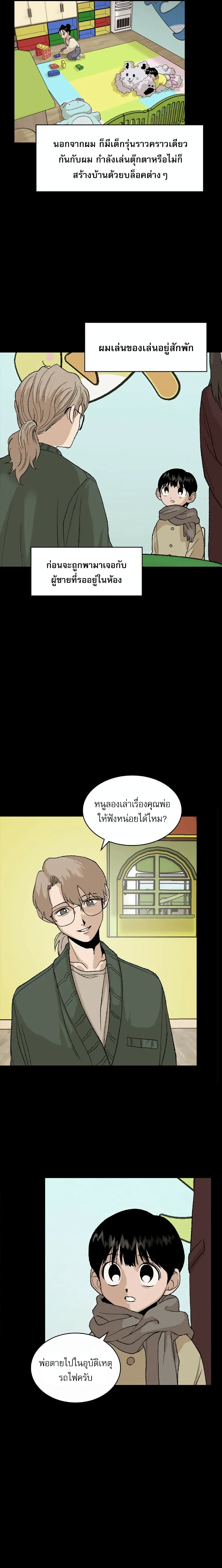 Hide And Seek On The Sofa ตอนที่ 5 (10)