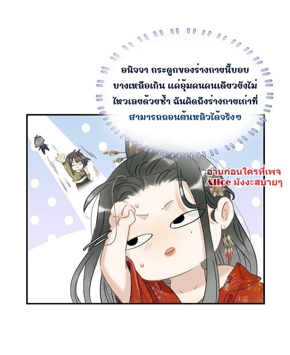 Danger! The Vicious Princess Begins to Fall in Love With the ตอนที่ 9 (24)