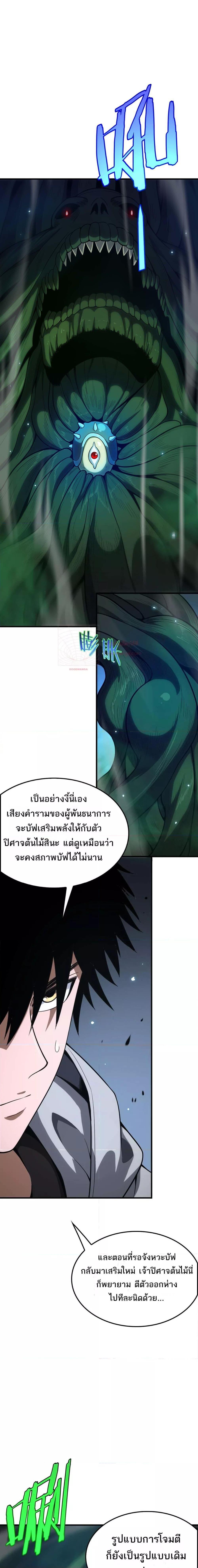 Doomsday Sword God ตอนที่ 6 (10)