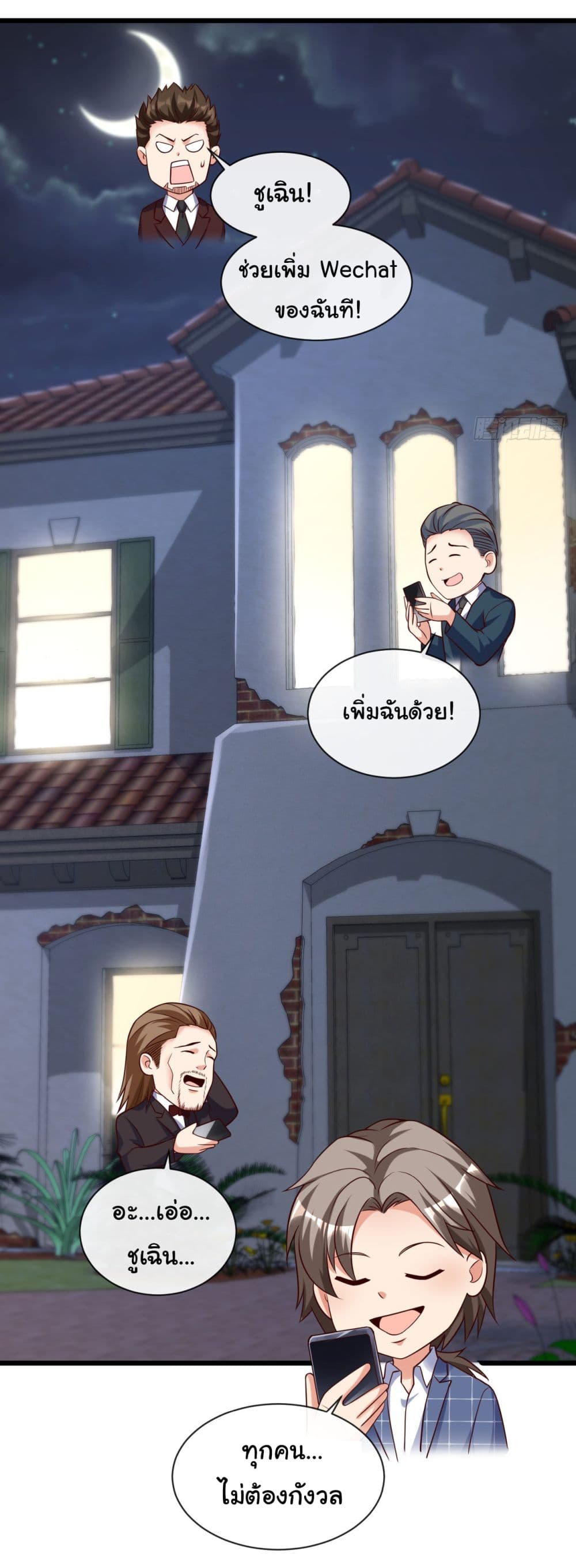 Chu Chen, The Trash Son in Law ตอนที่ 28 (10)