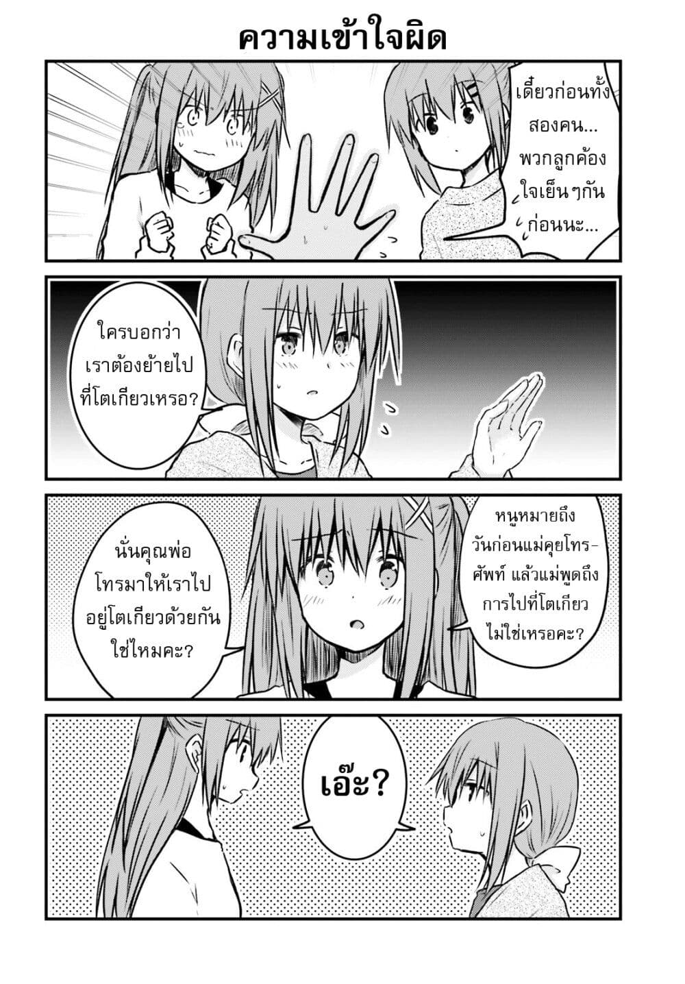 Siscon Onee chan to Ki ni shinai Imouto ตอนที่ 26 (6)